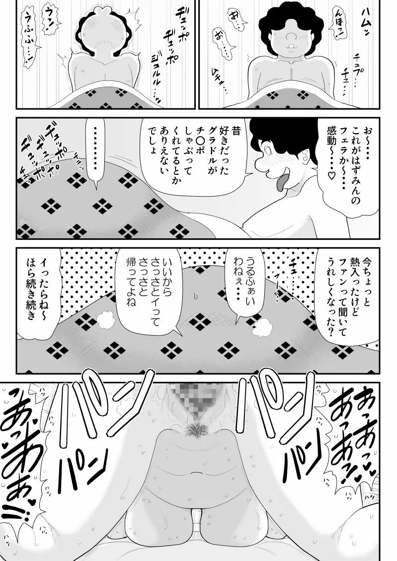 タナボタネトリ~昔好きだったグラドルが引っ越してきた~ Page.19