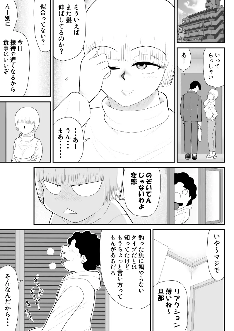 タナボタネトリ~昔好きだったグラドルが引っ越してきた~ Page.23