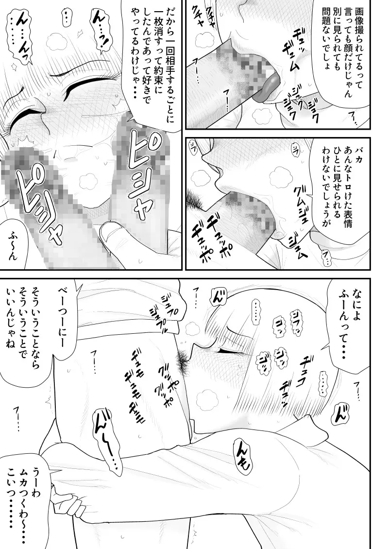 タナボタネトリ~昔好きだったグラドルが引っ越してきた~ Page.25