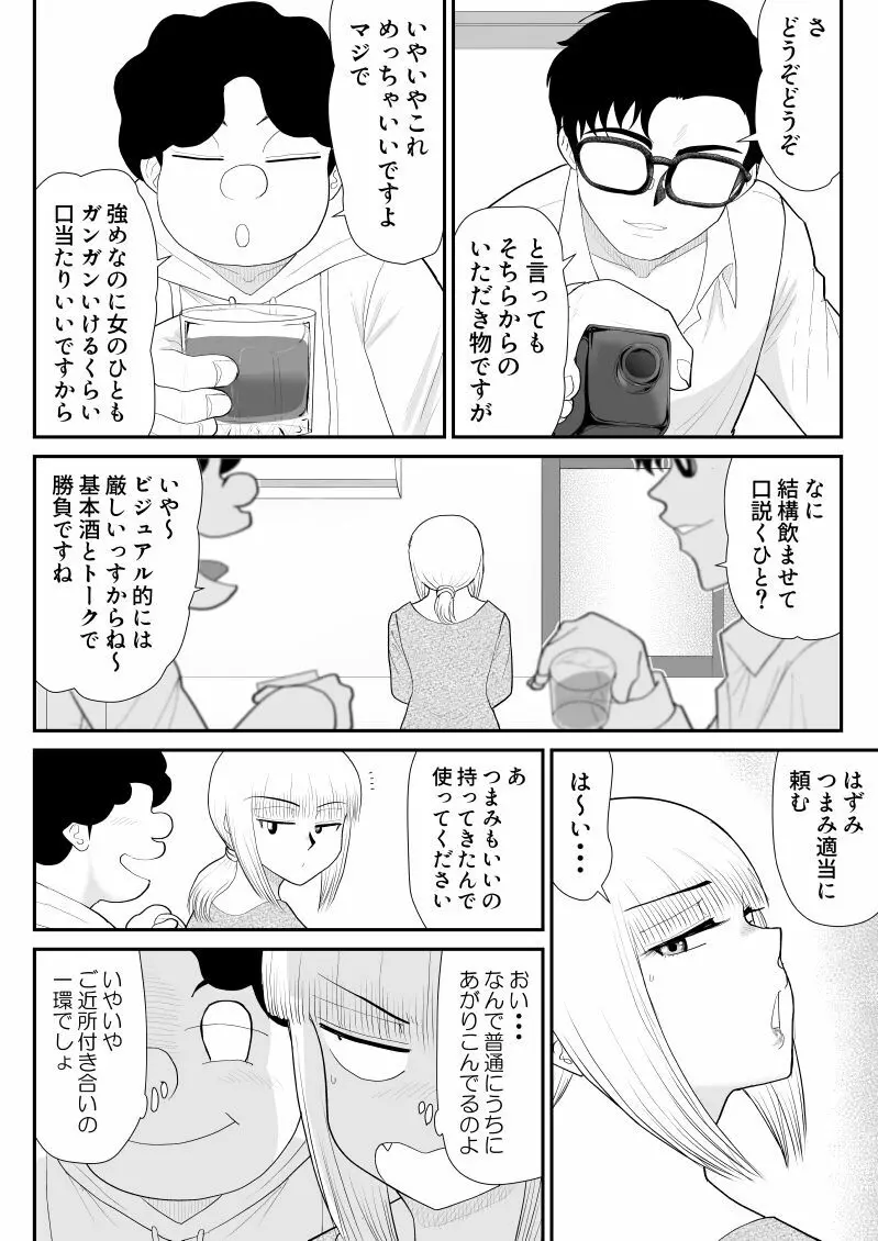 タナボタネトリ~昔好きだったグラドルが引っ越してきた~ Page.30