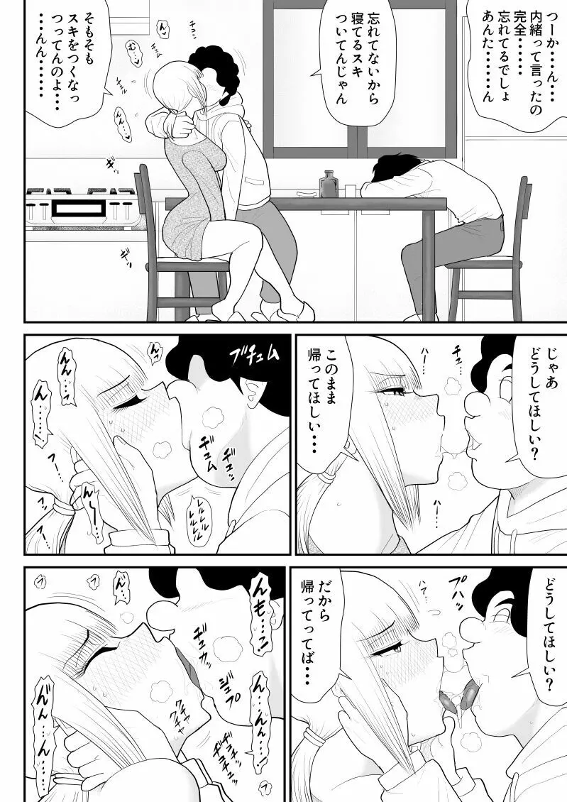 タナボタネトリ~昔好きだったグラドルが引っ越してきた~ Page.32