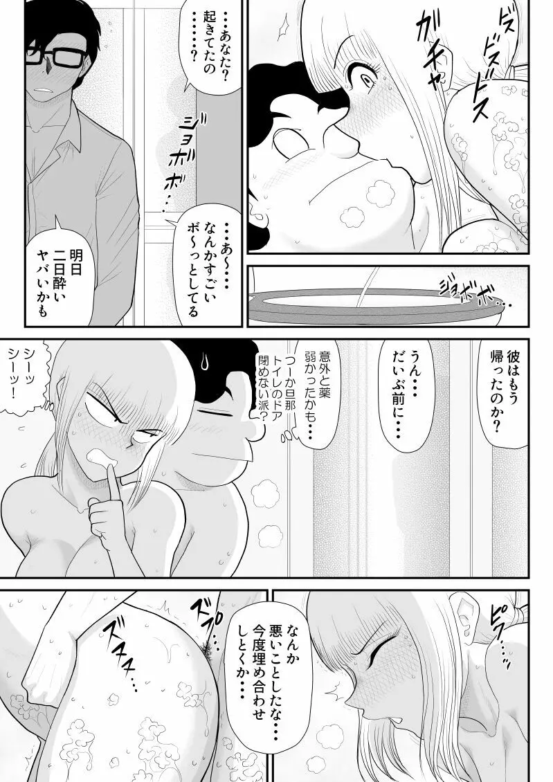 タナボタネトリ~昔好きだったグラドルが引っ越してきた~ Page.35