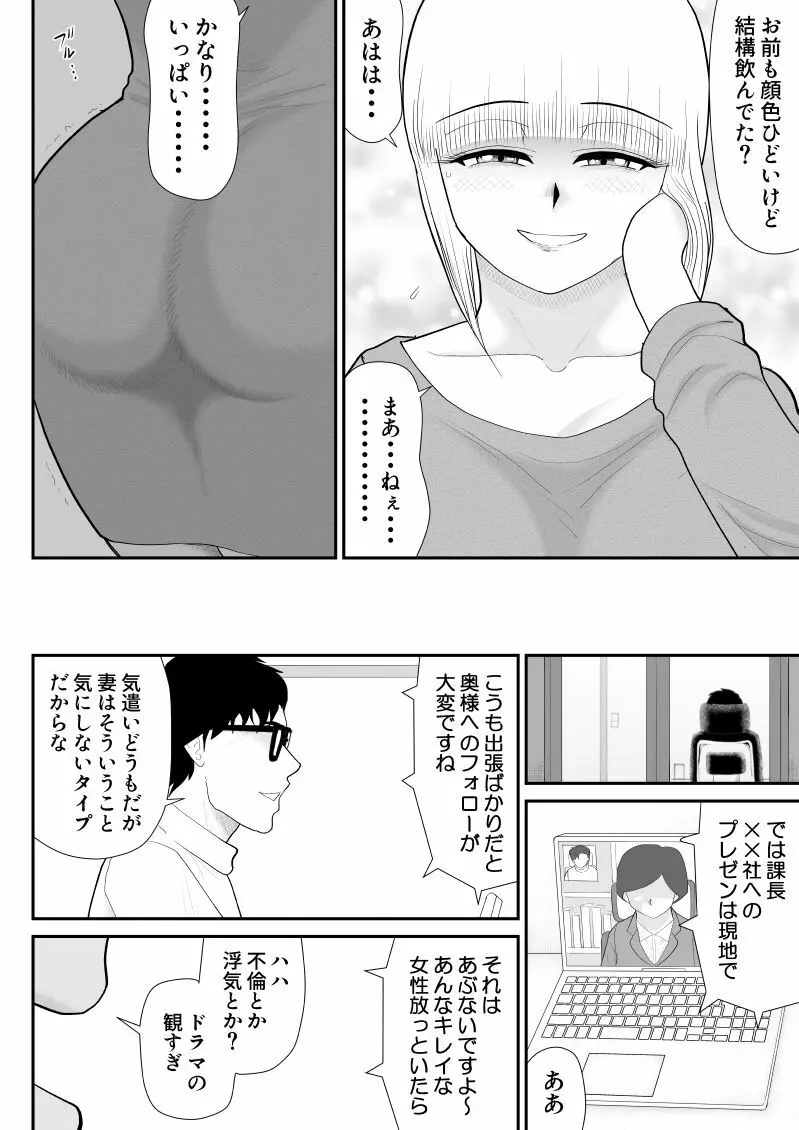 タナボタネトリ~昔好きだったグラドルが引っ越してきた~ Page.40