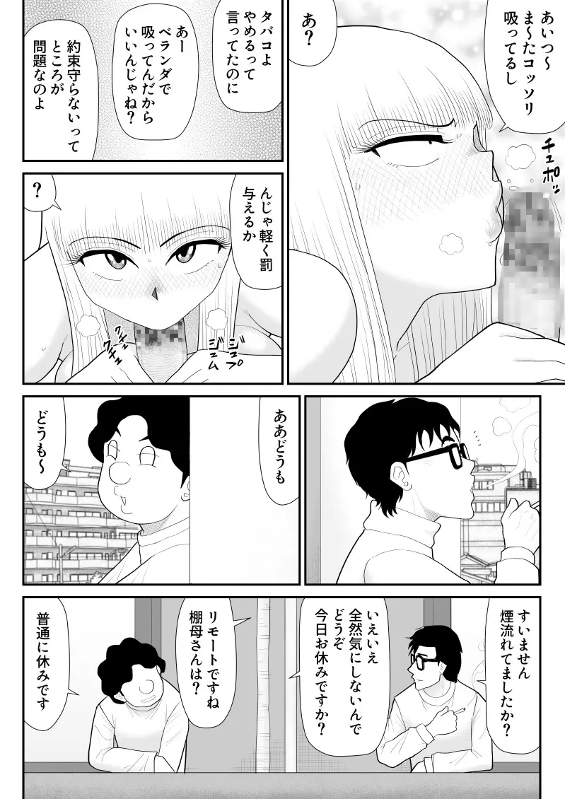 タナボタネトリ~昔好きだったグラドルが引っ越してきた~ Page.44