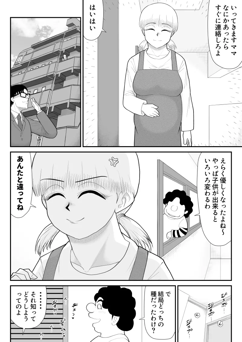 タナボタネトリ~昔好きだったグラドルが引っ越してきた~ Page.60