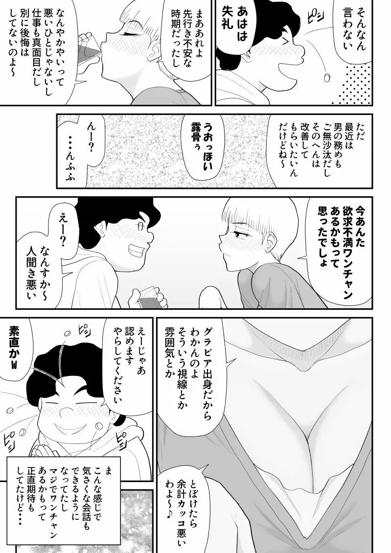 タナボタネトリ~昔好きだったグラドルが引っ越してきた~ Page.7