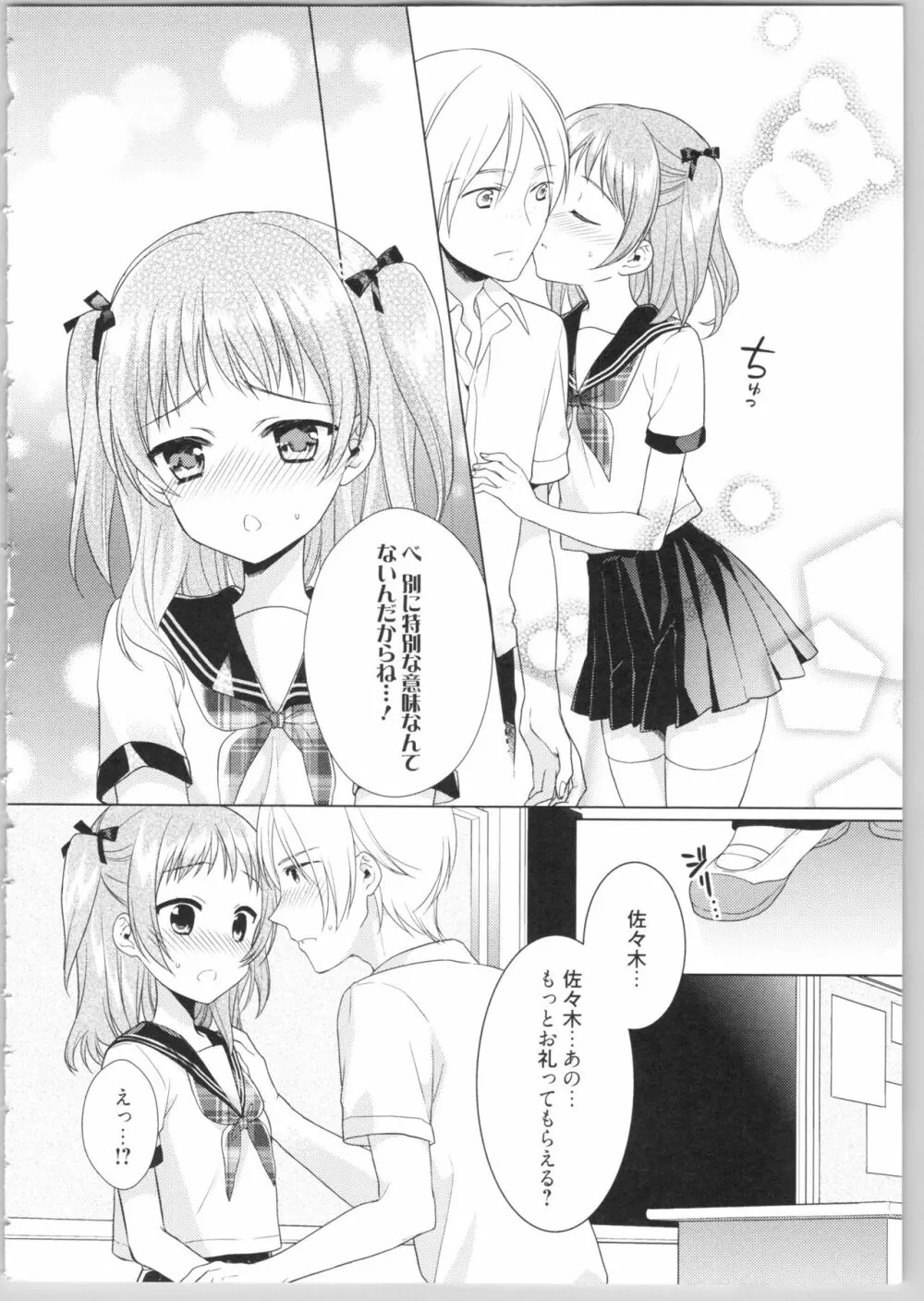 でぃあまいだーりん! Page.100