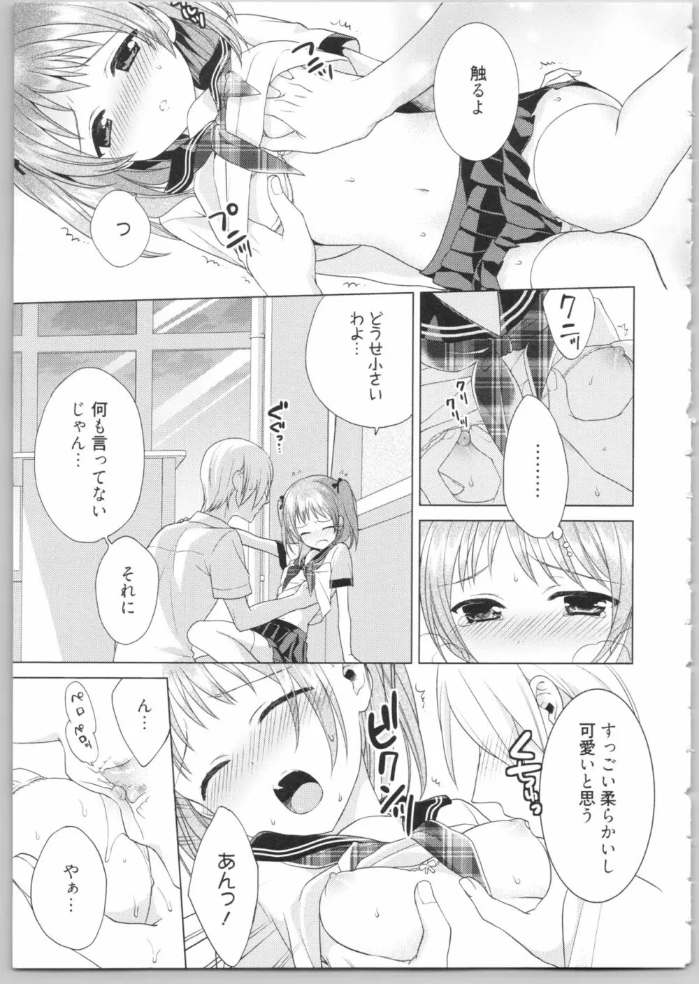 でぃあまいだーりん! Page.103