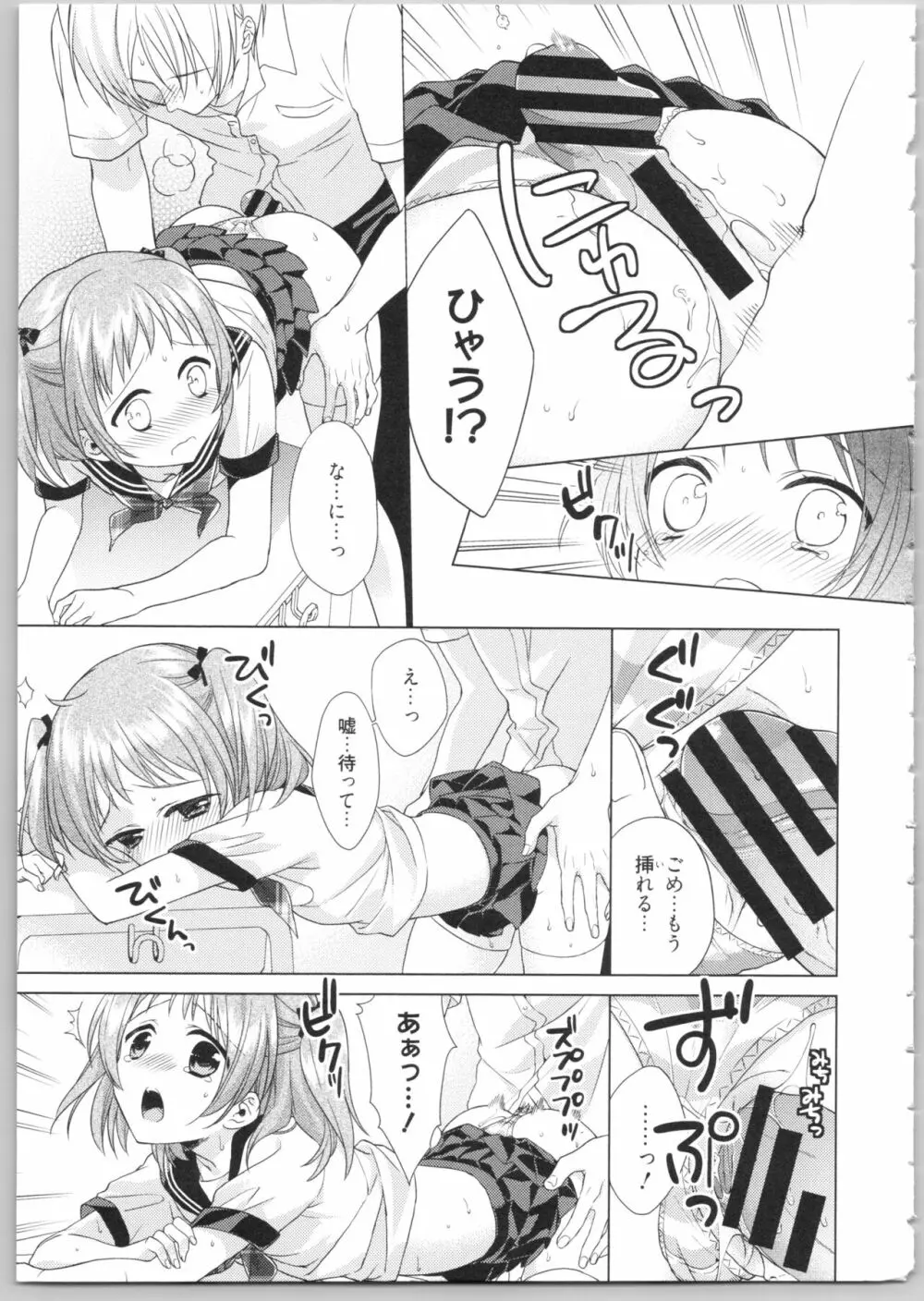 でぃあまいだーりん! Page.107