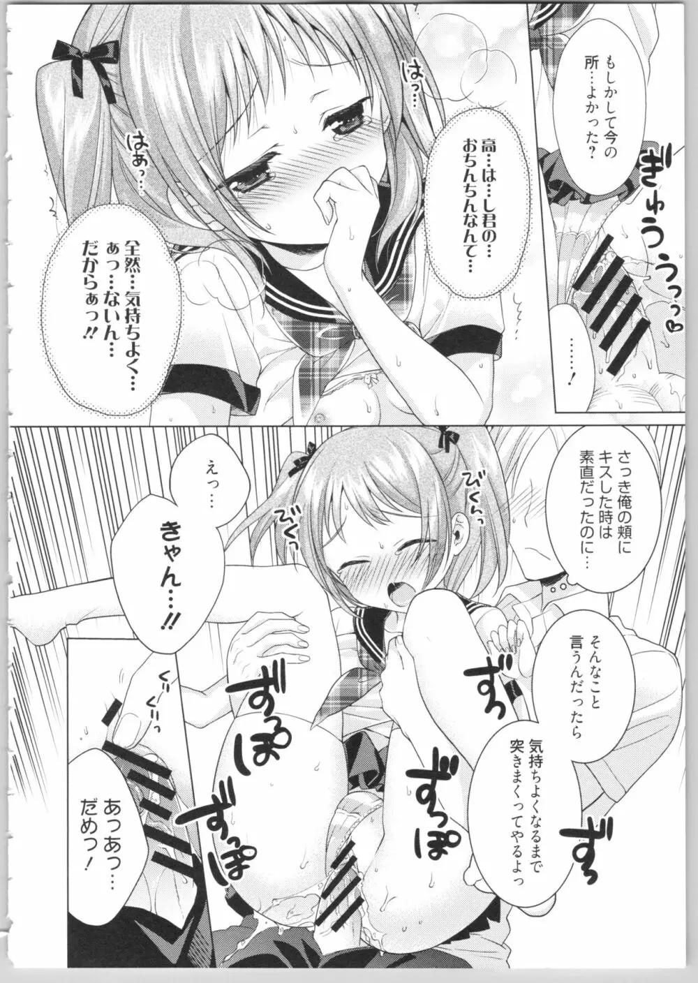 でぃあまいだーりん! Page.110