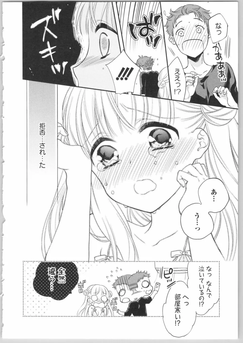 でぃあまいだーりん! Page.12