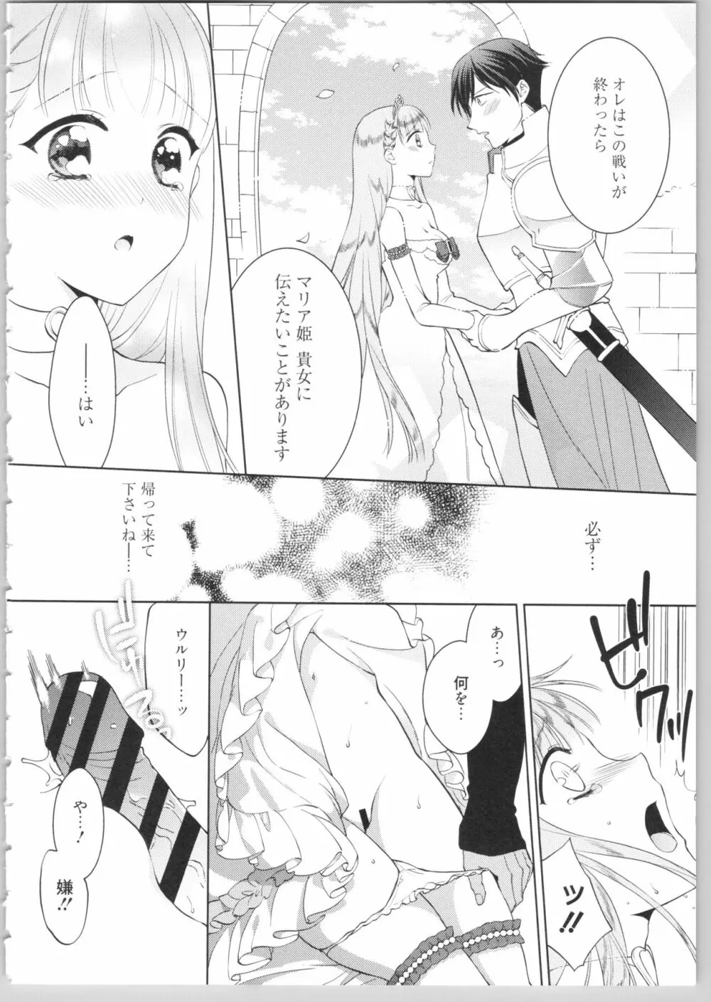 でぃあまいだーりん! Page.134