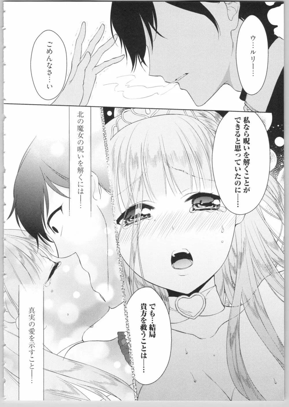 でぃあまいだーりん! Page.136