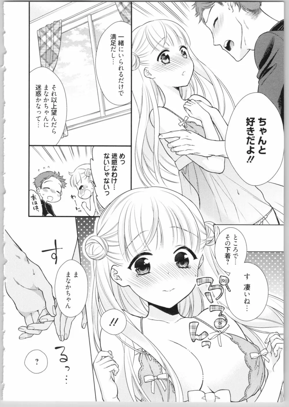 でぃあまいだーりん! Page.14