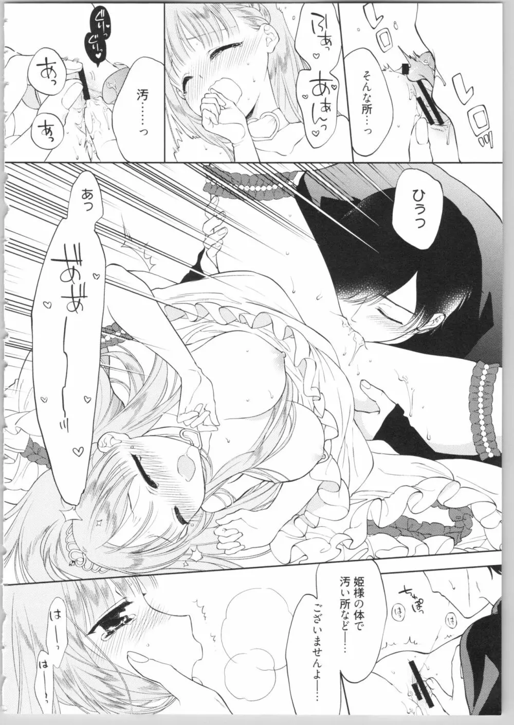 でぃあまいだーりん! Page.142