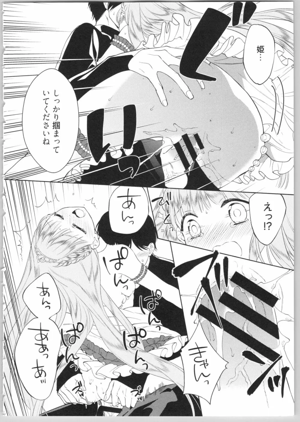 でぃあまいだーりん! Page.146