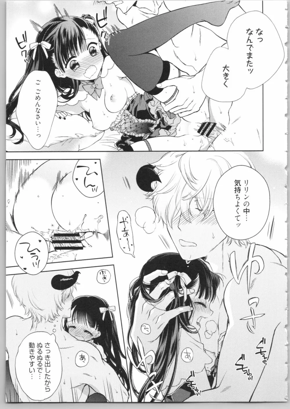 でぃあまいだーりん! Page.165