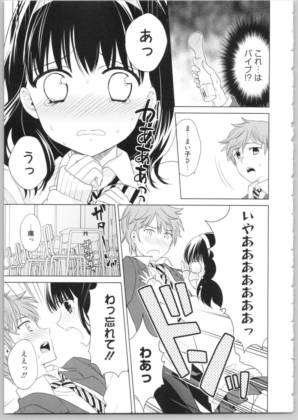 でぃあまいだーりん! Page.43