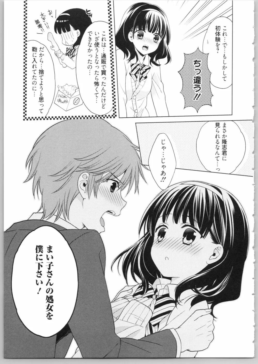 でぃあまいだーりん! Page.45