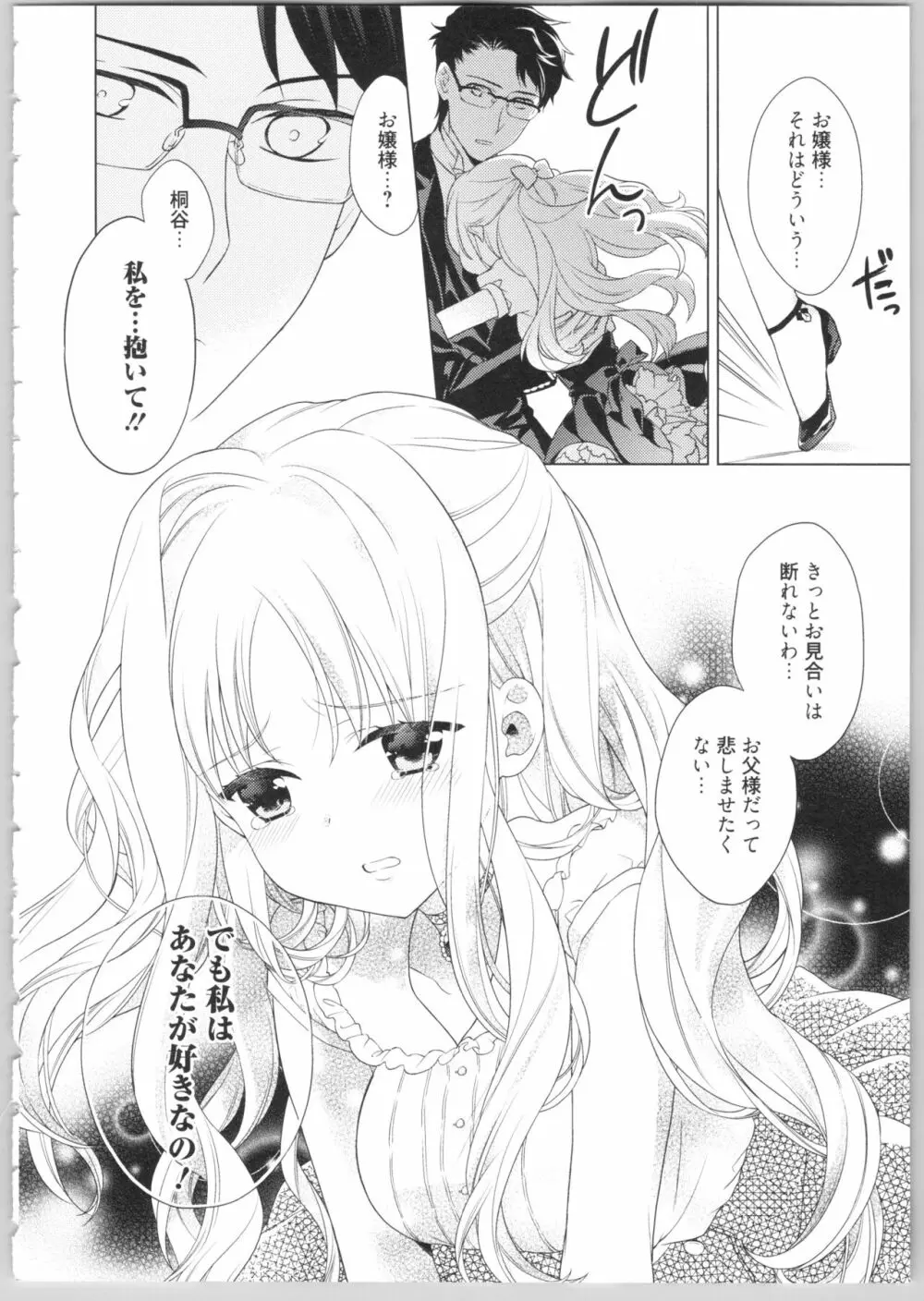 でぃあまいだーりん! Page.62