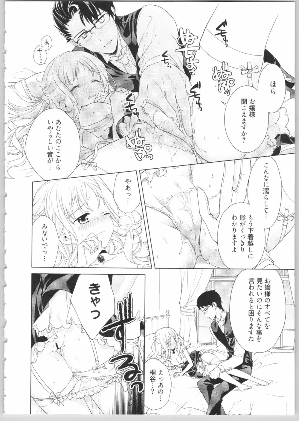 でぃあまいだーりん! Page.66