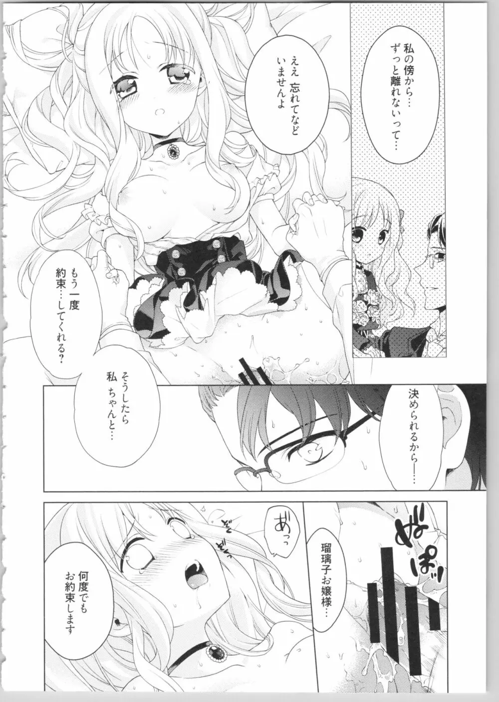 でぃあまいだーりん! Page.74