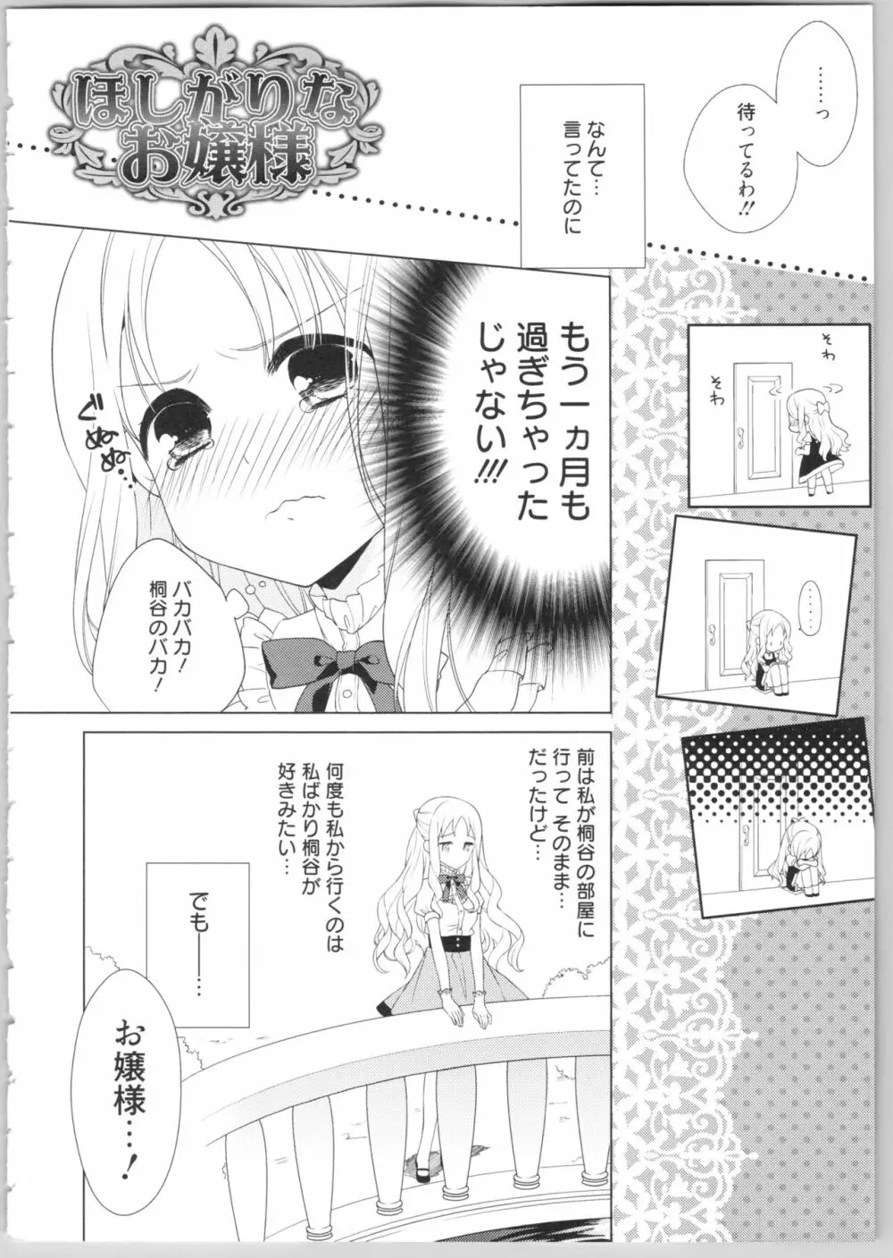 でぃあまいだーりん! Page.78