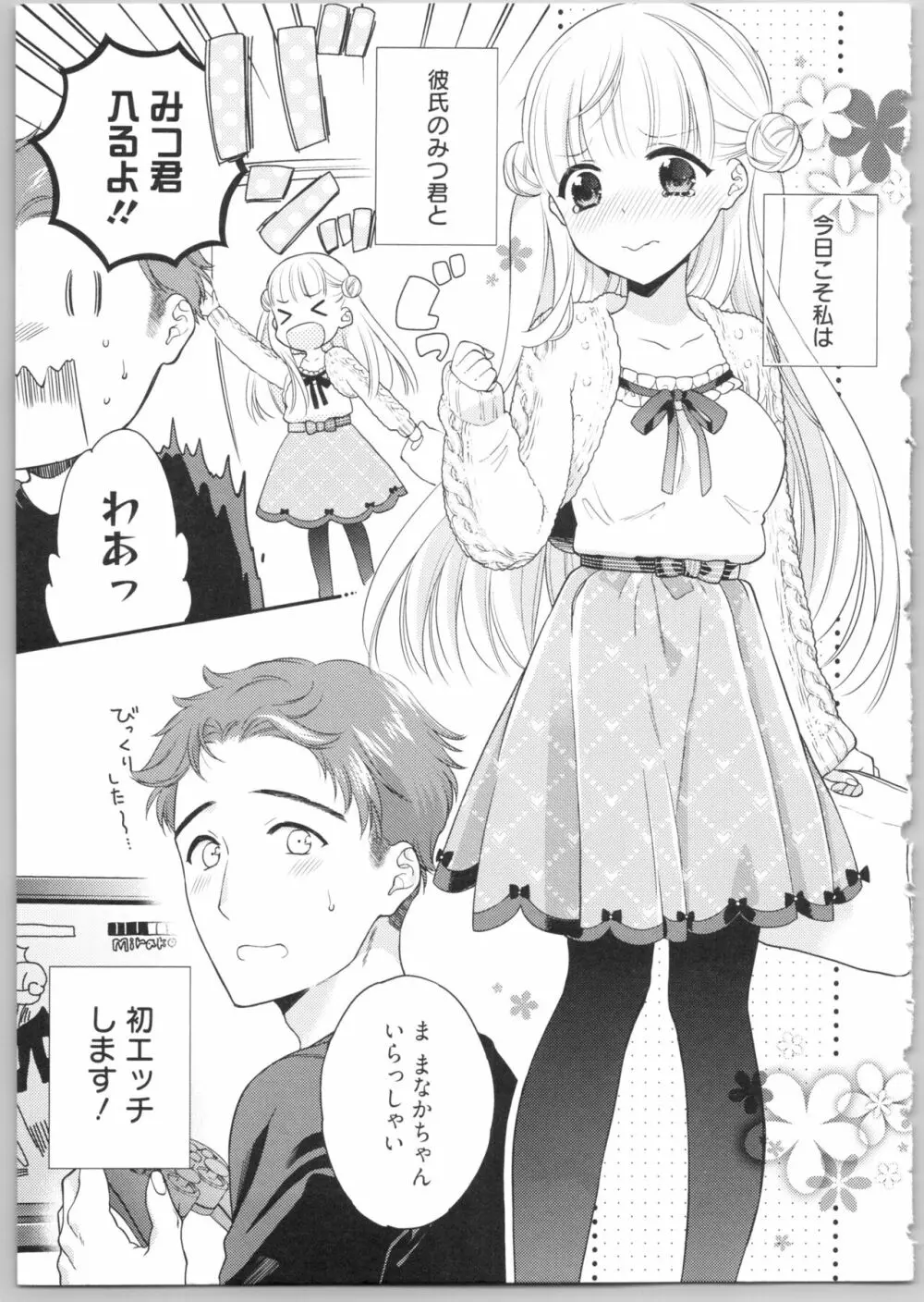 でぃあまいだーりん! Page.9