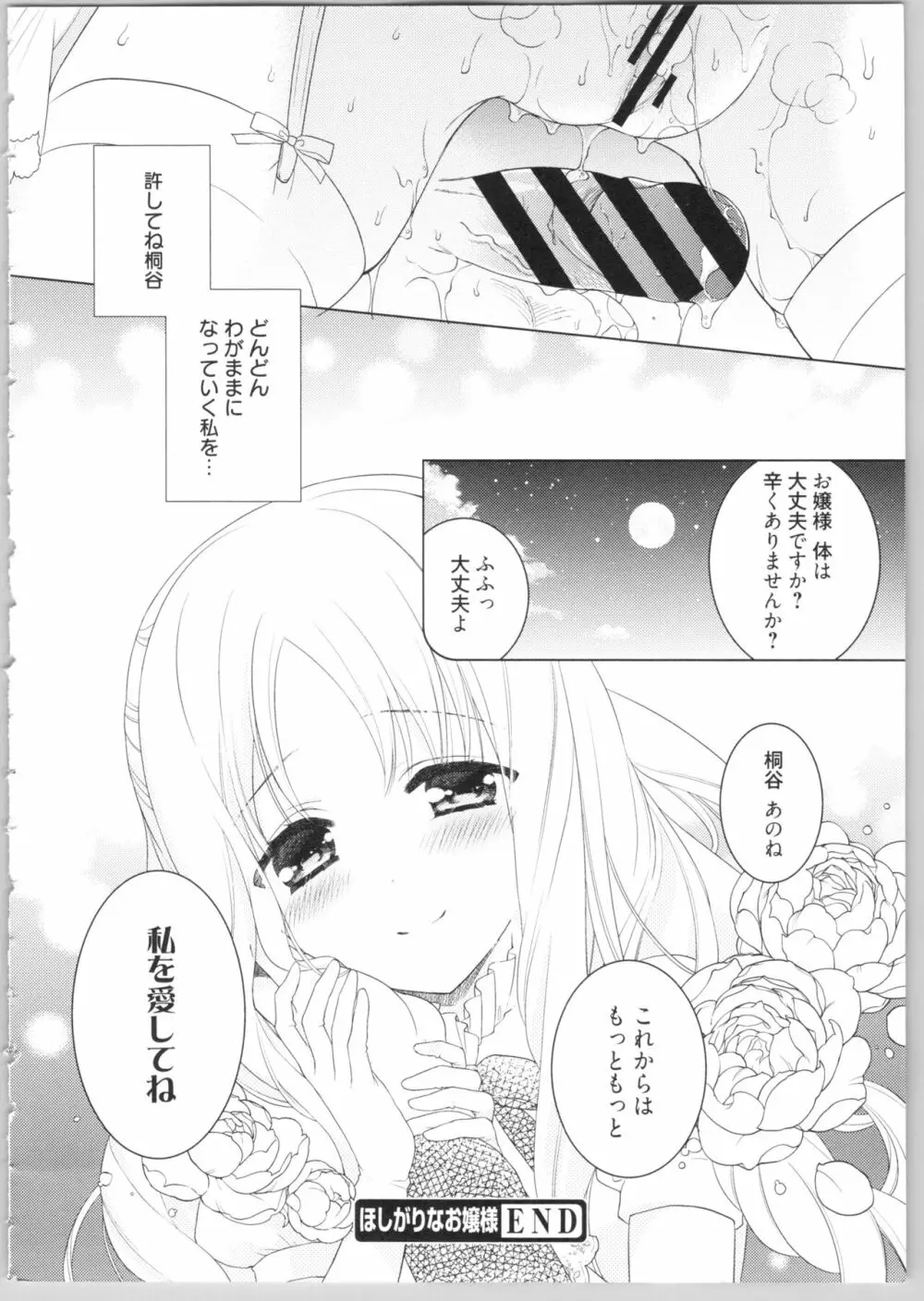 でぃあまいだーりん! Page.96