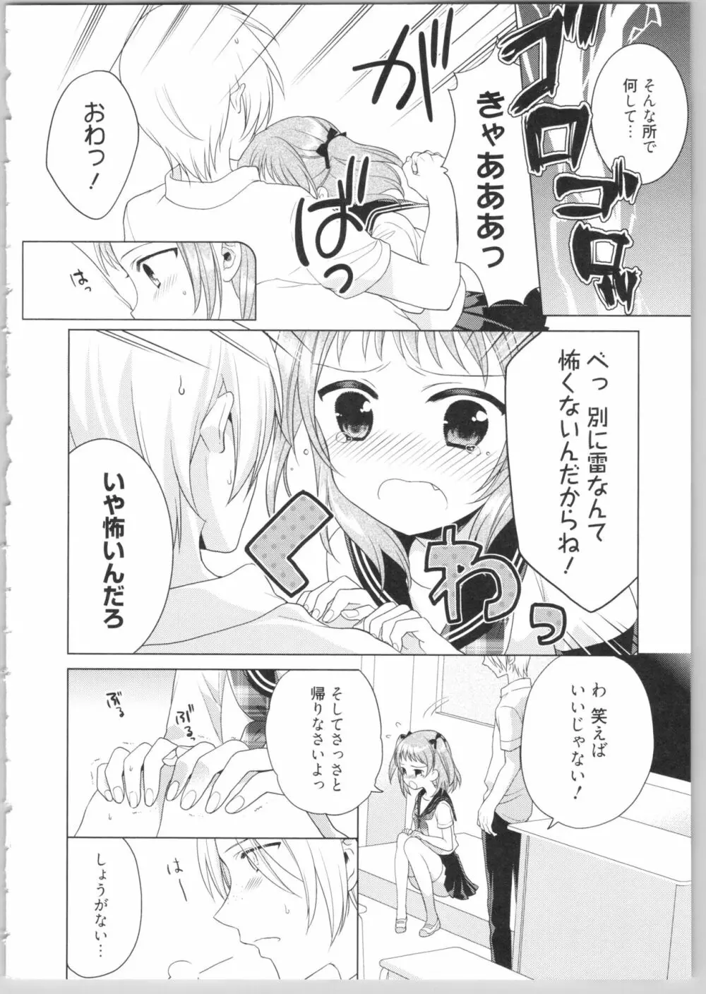 でぃあまいだーりん! Page.98