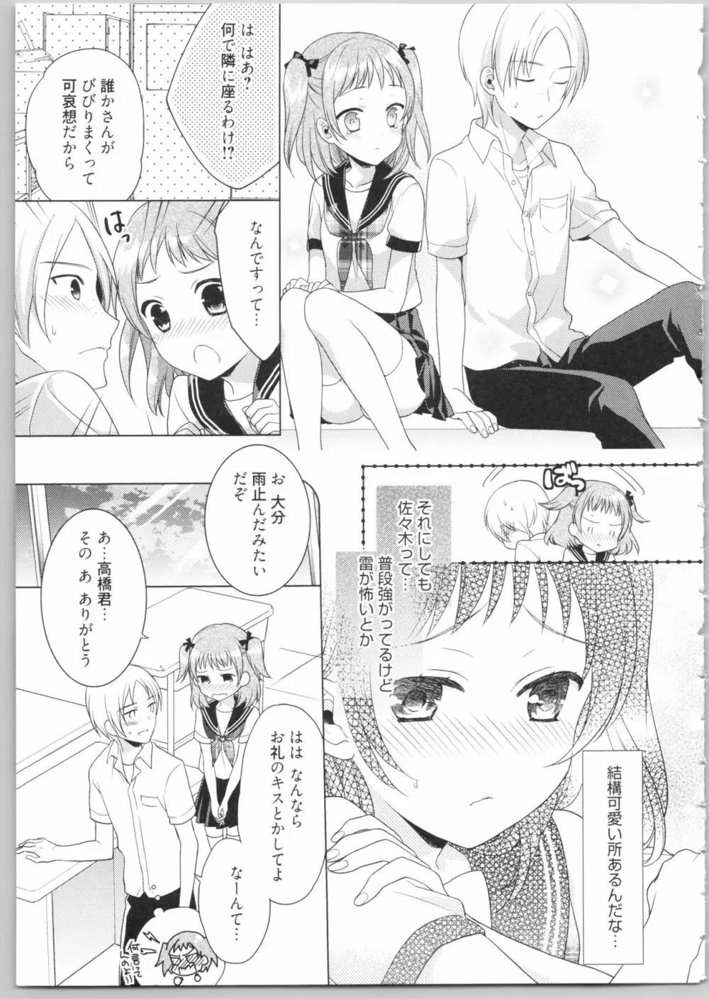 でぃあまいだーりん! Page.99