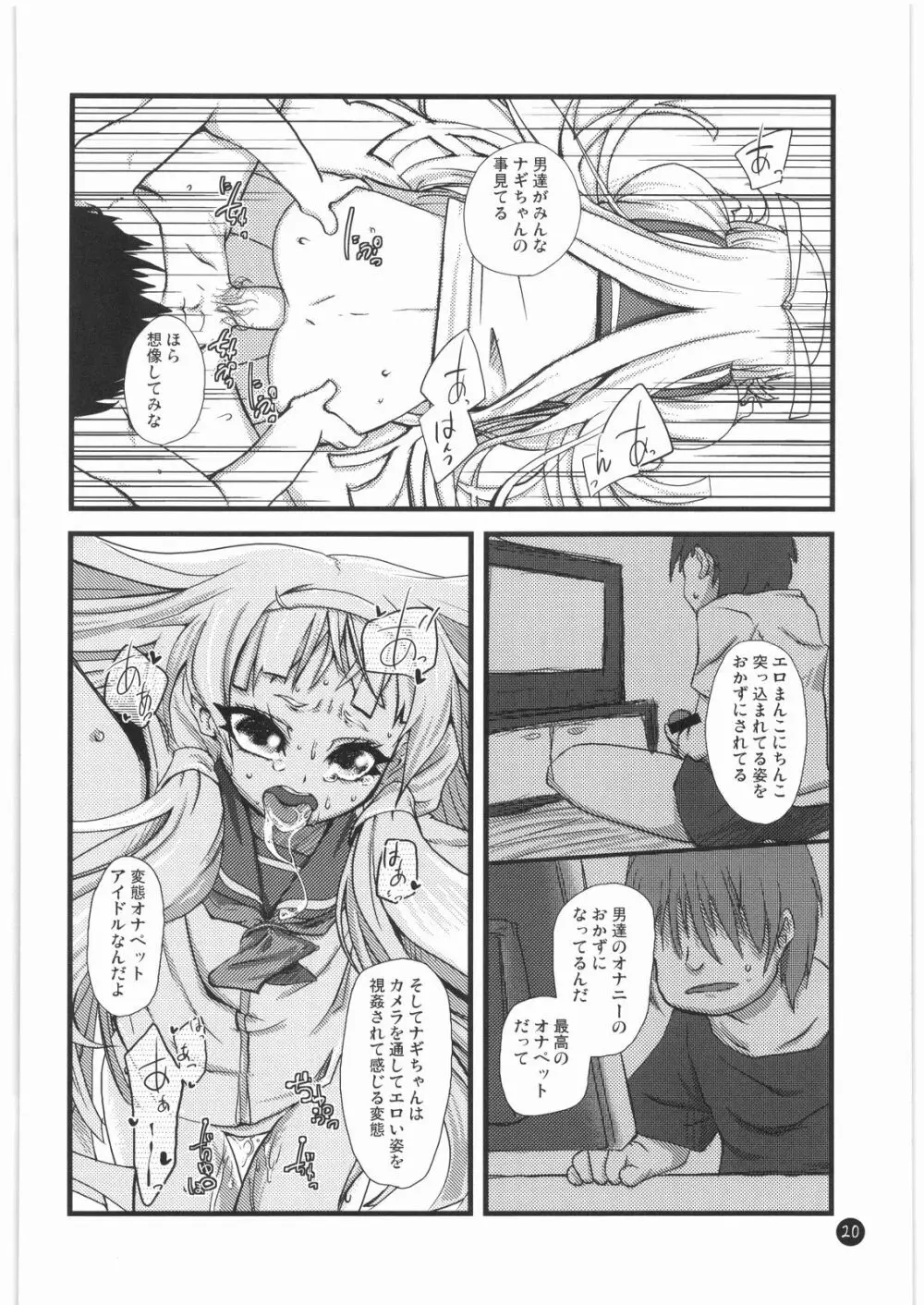 神はあなたを見捨ててはいない、祝福している。 Page.18