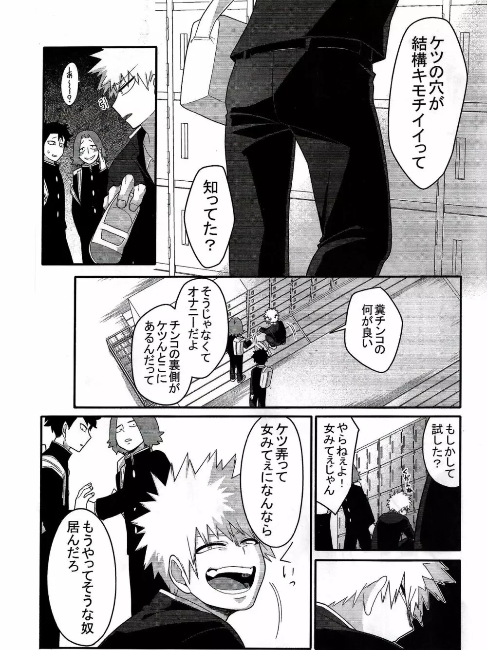 これは望んでない Page.2