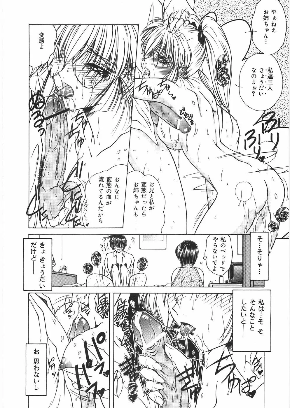 奴隷の姉妹 Page.78