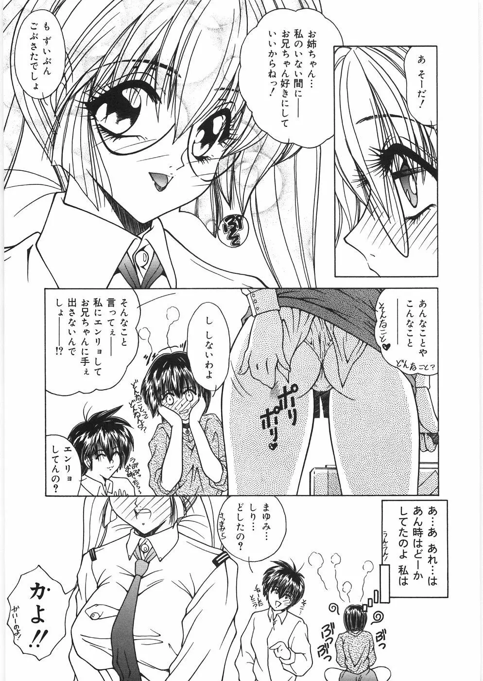 奴隷の姉妹 Page.91