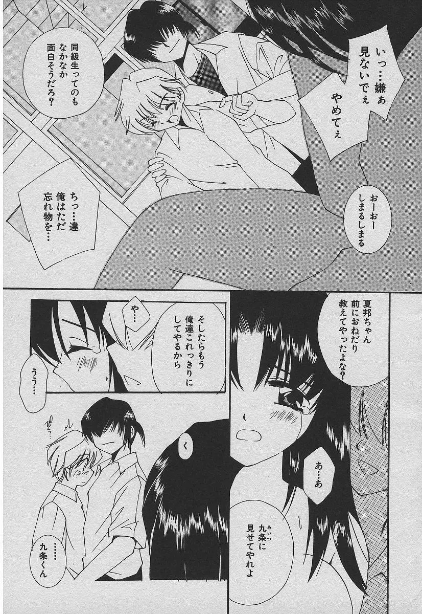 恋する熱帯魚 Page.114