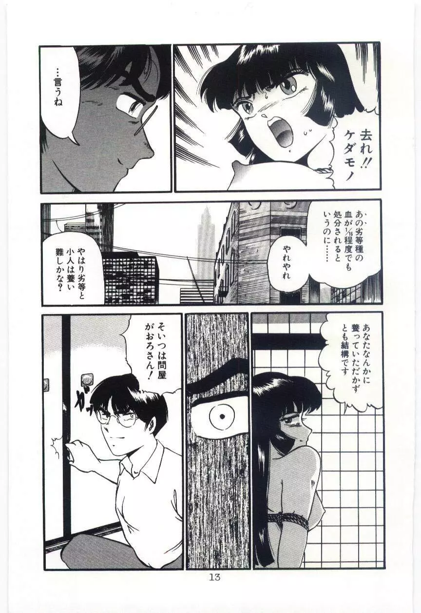 桜苑 Page.16