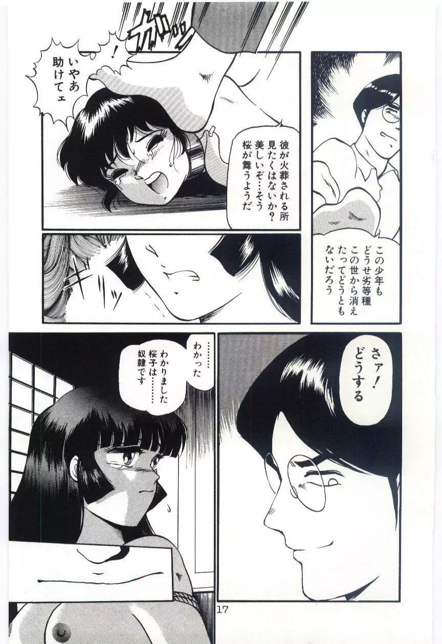 桜苑 Page.20