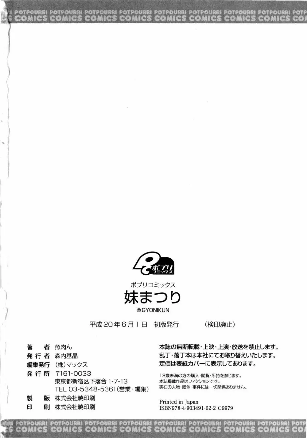 妹まつり +イラストカード Page.201