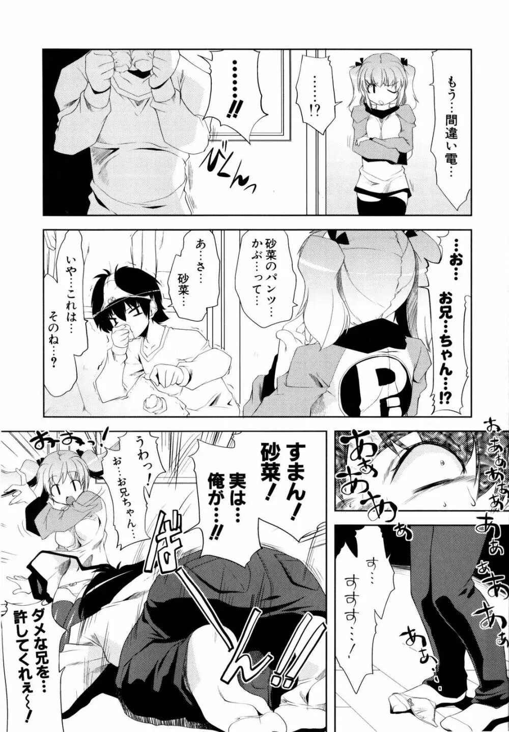 妹まつり +イラストカード Page.30