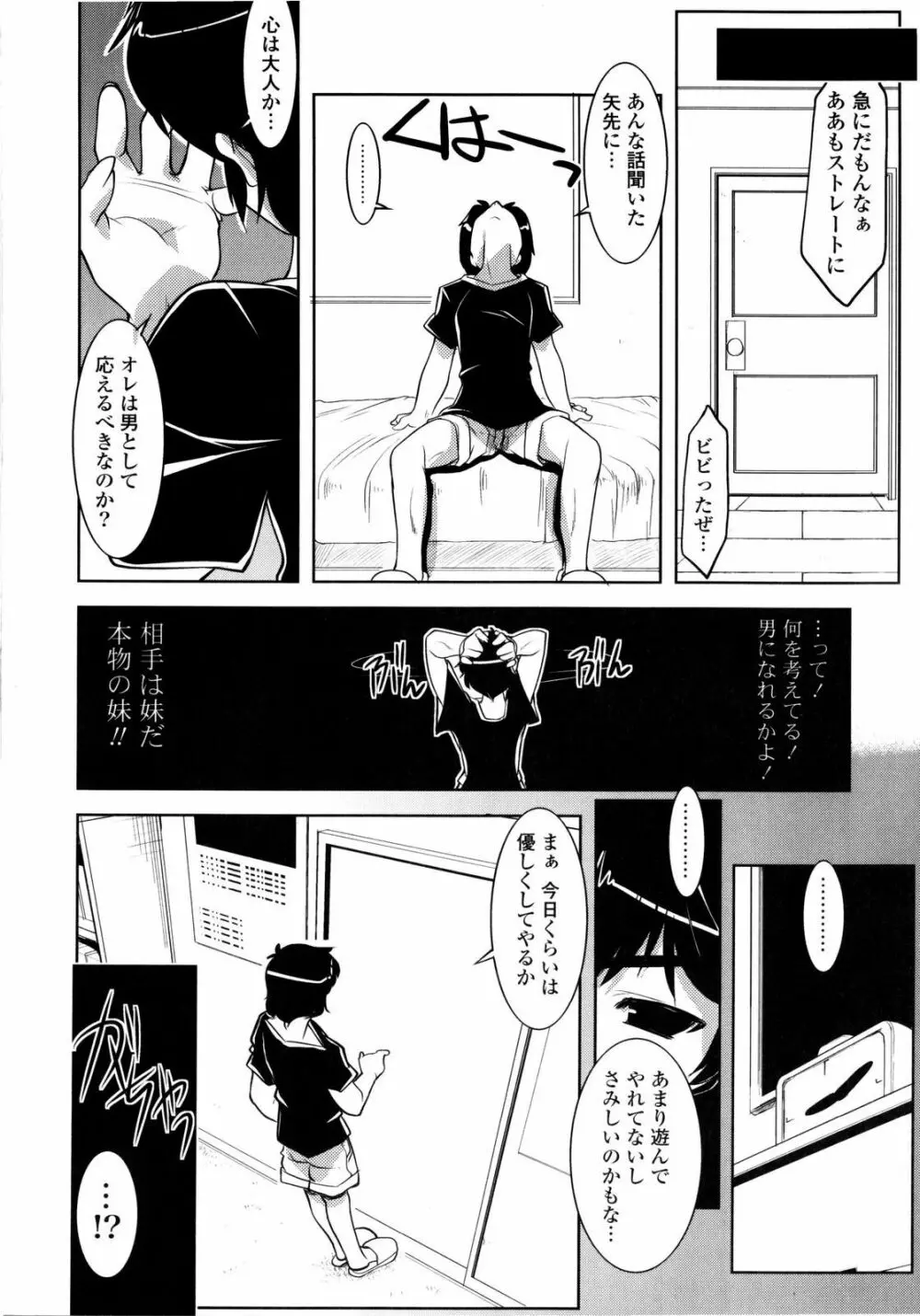 妹まつり +イラストカード Page.53