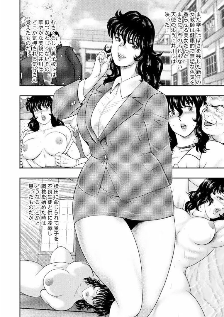 奴隷女教師・景子 9 Page.122