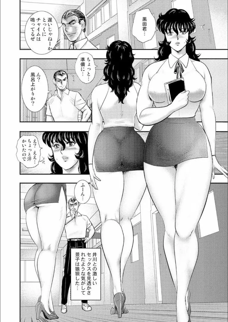 奴隷女教師・景子 9 Page.126
