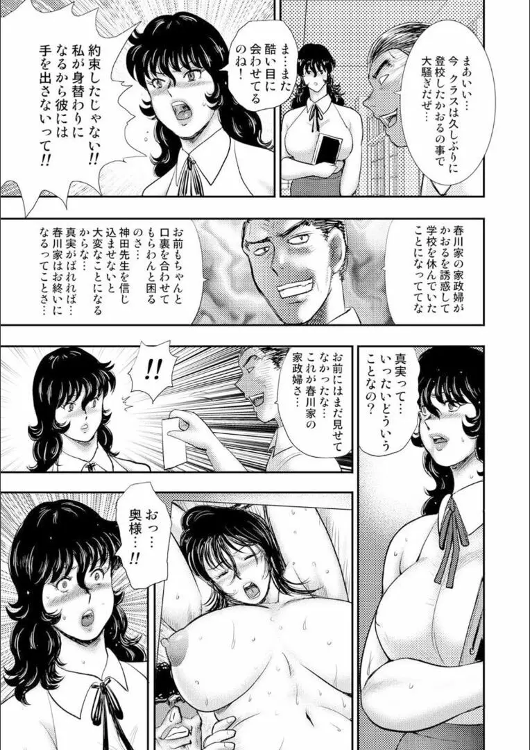 奴隷女教師・景子 9 Page.127