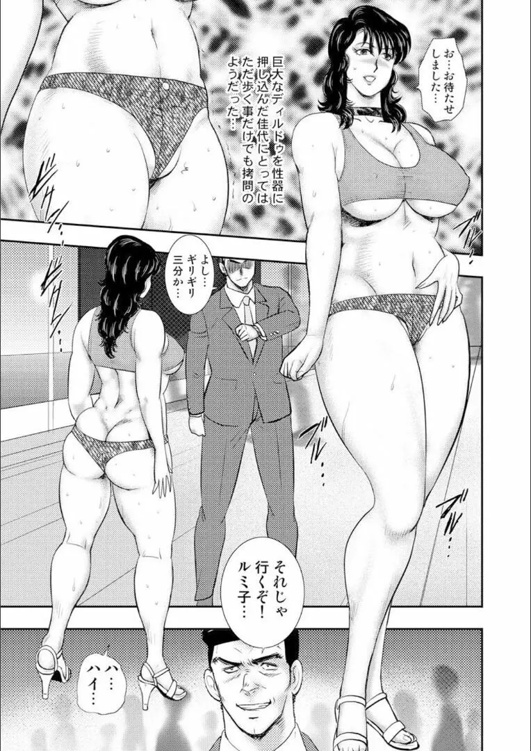 奴隷女教師・景子 9 Page.161