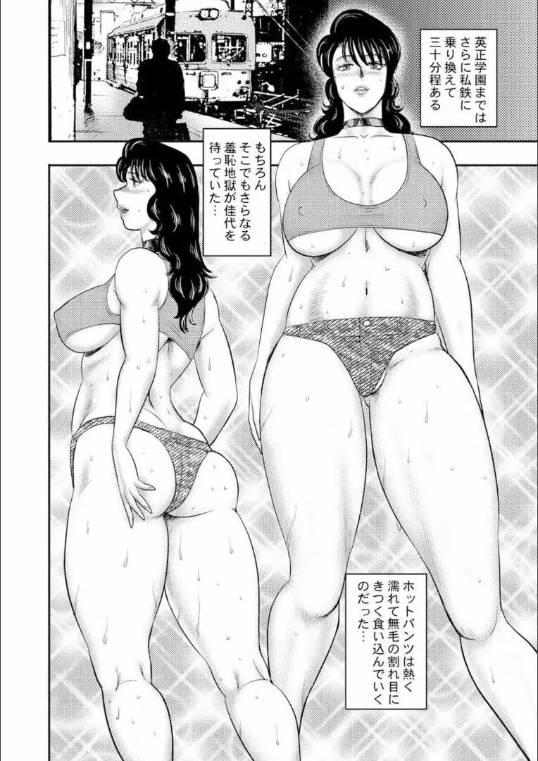 奴隷女教師・景子 9 Page.162