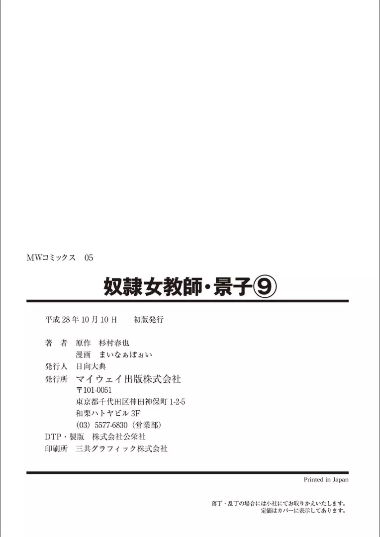奴隷女教師・景子 9 Page.164