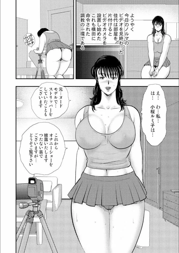 奴隷女教師・景子 9 Page.32