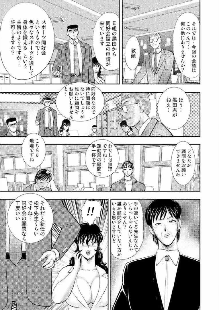 奴隷女教師・景子 9 Page.55
