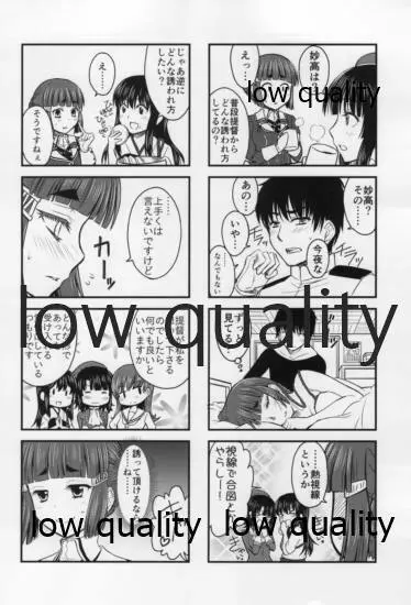 妙高さんとHが出来ない提督6 Page.9